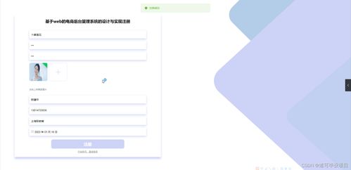 java计算机毕业设计基于web的电商后台管理系统的设计与实现 开题 源码 论文