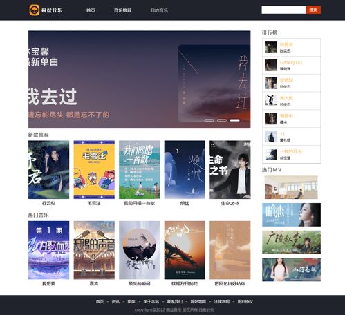 音乐网 音乐主题网页设计 html源码 带轮播图